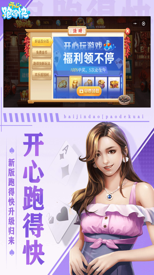 开心跑得快好牌技巧(揭秘小程序怎么容易赢)