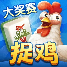 贵阳手机麻将捉鸡其实确实有挂(其实是有挂确实有挂)