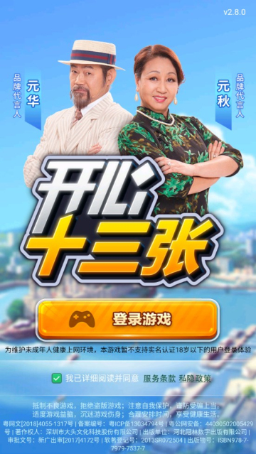 开心十三张辅助器(到底能不能开挂)