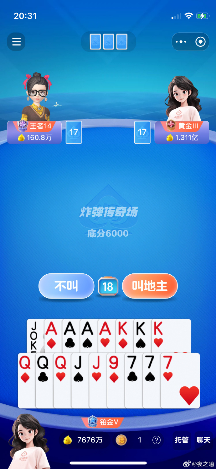 一起斗地主是不是有挂(其实真的有挂)