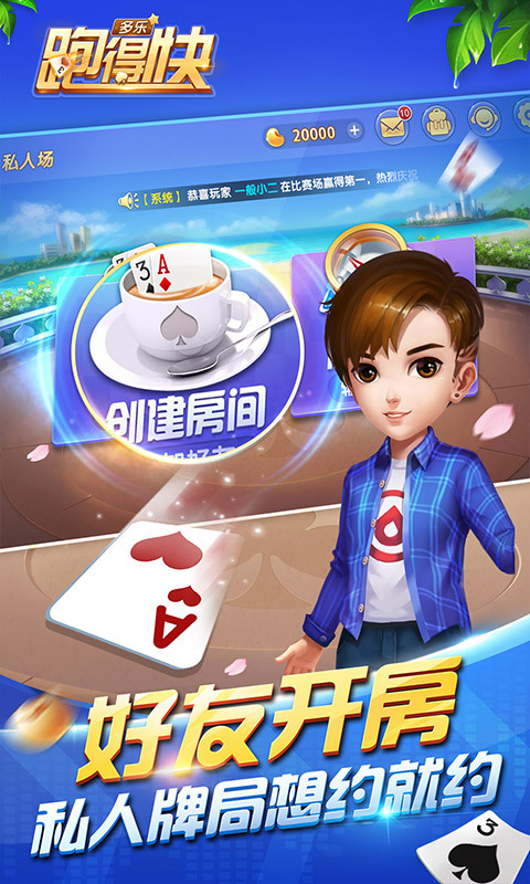 多乐跑得快创建房间怎么提升胜率(揭秘手机上系统发好牌)