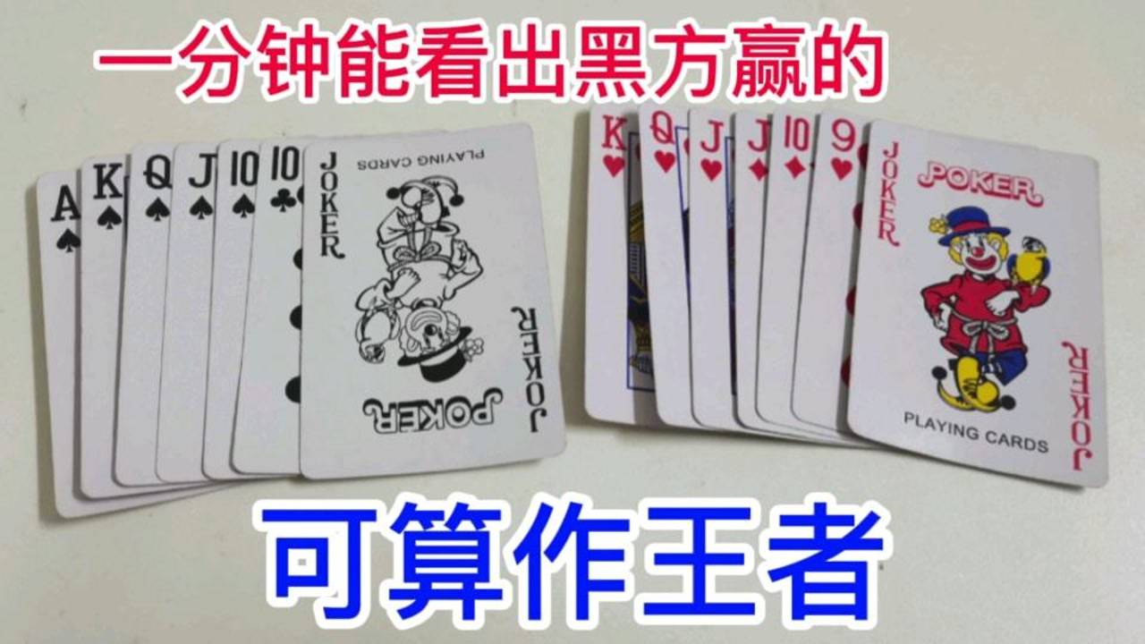 一分钟教你“扑克牌报点器去哪里买一《我来教教你怎么赢 》
