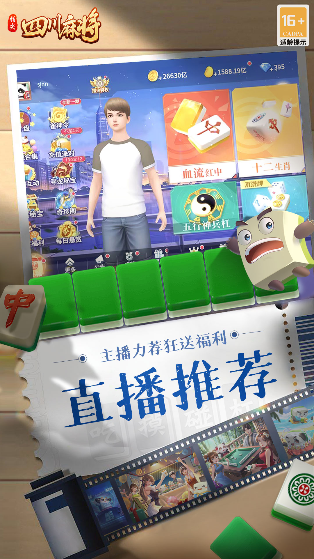 指尖四川麻将的挂在哪找(揭秘微信里胜率到哪调)