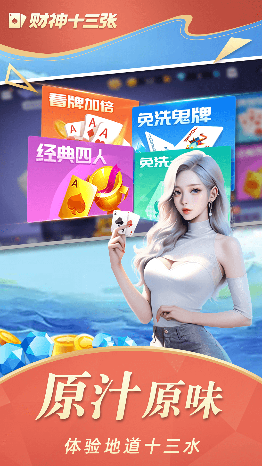 财神十三张如何提高胜率(揭秘手机上提高胜率)
