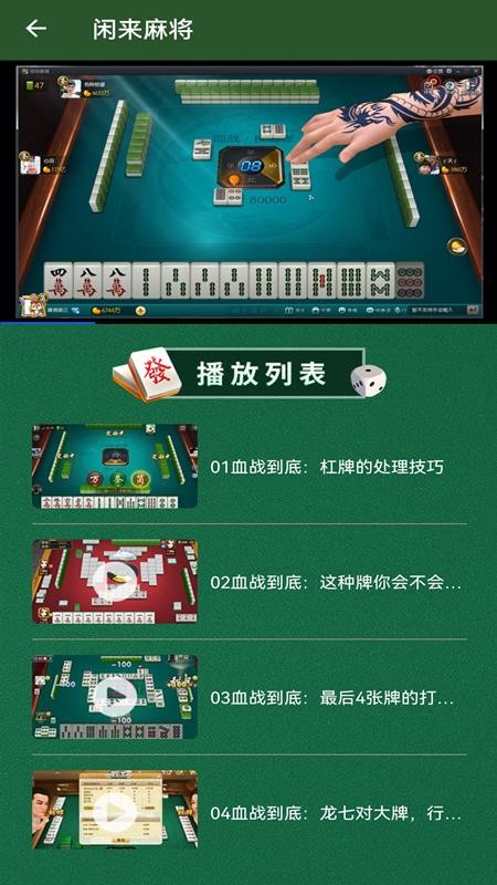 闲来麻将有什么规律吗(揭秘微信里助手软件)