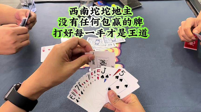 给大家爆料一下扑克牌打五张产品一《我来教教你怎么赢 》