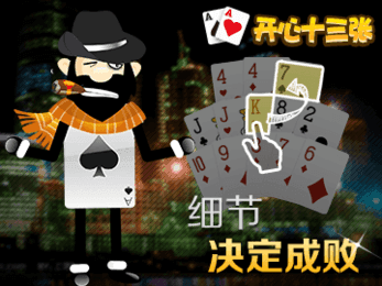 开心十三张怎么拿好牌(揭秘手机上如何让牌变好)