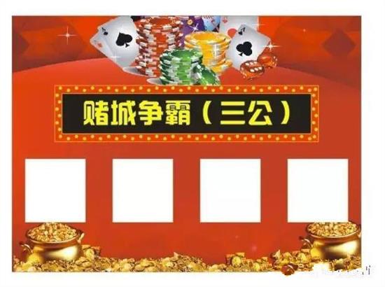 分享决窍“三公大吃小押注技巧公式—详细解说+ 一《我来教教你怎么赢 》