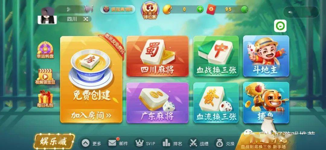 途游四川麻将创建房间怎么赢(揭秘小程序规律攻略)