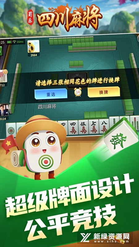天天麻将川南版确实有挂的(揭秘手机上插件免费)