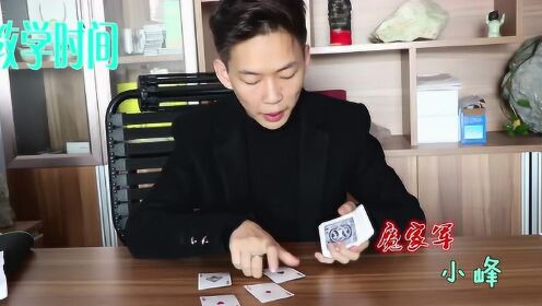 火爆全网!扑克牌押宝猜单双有什么仪器设备一《我来教教你怎么赢 》