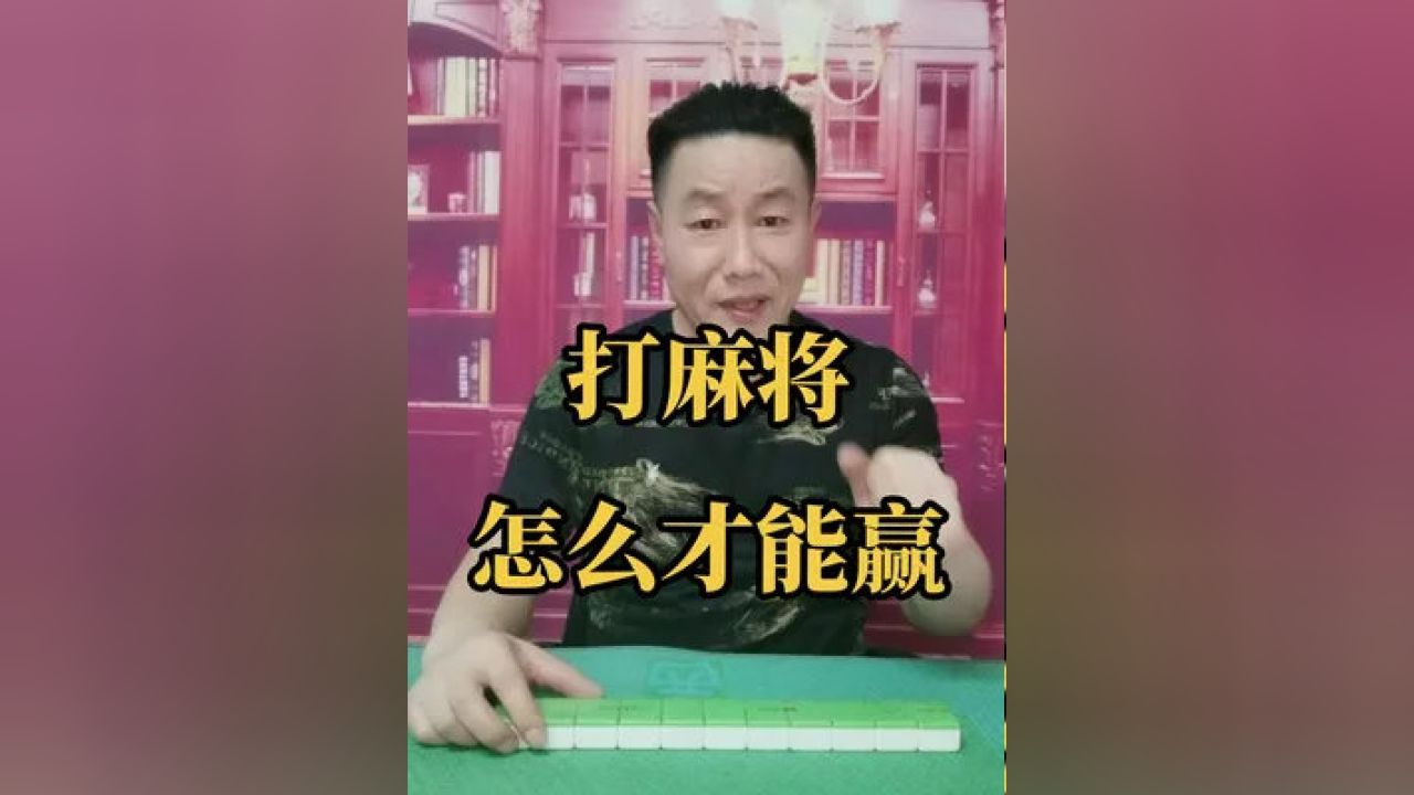 新教你‘‘打牌斗牛怎么玩的赢一《我来教教你怎么赢 》