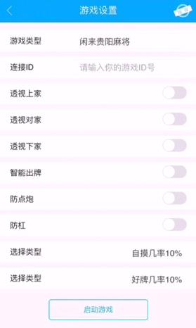 微信雀神麻将免费神器软件(有挂技巧辅助器)