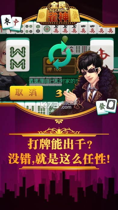 雀神麻将神器软件(揭秘手机上提高胜率)