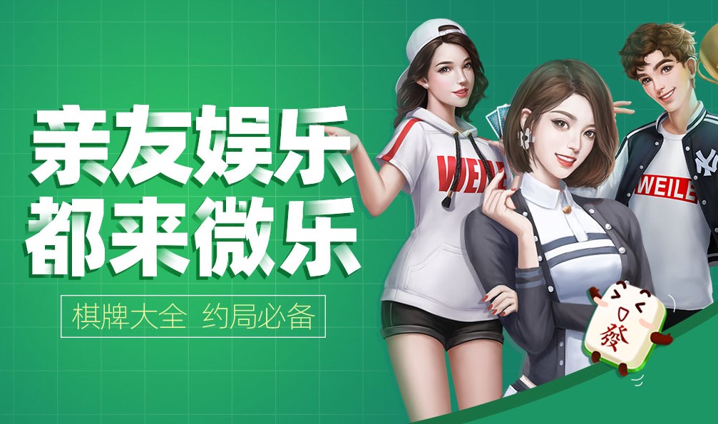 微乐麻将骗局大揭密(揭秘小程序提高赢的概率)