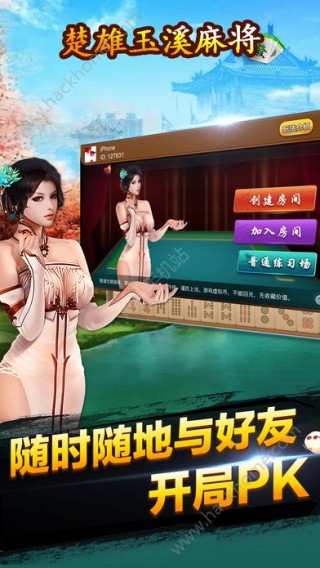 丫丫玉溪麻将究竟是不是有挂(其实是有挂的)
