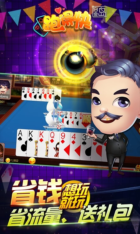 白金岛跑得快辅助器(揭秘手机上攻略插件)
