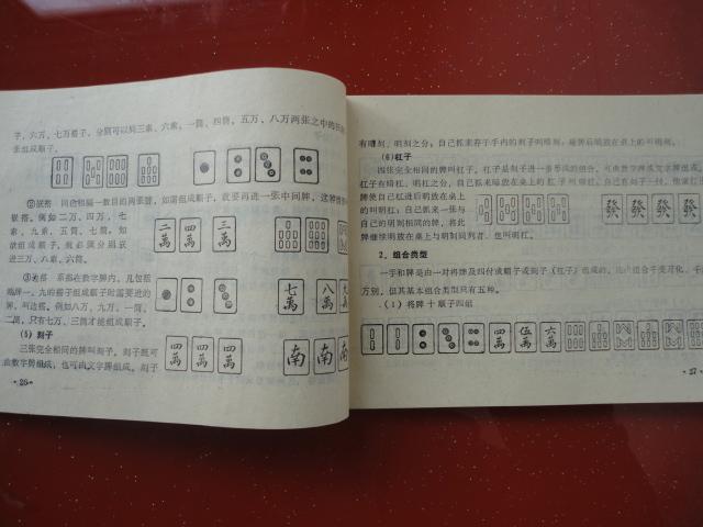 详细说明“麻将二人作弊最新手势—详细解说+新浪科技