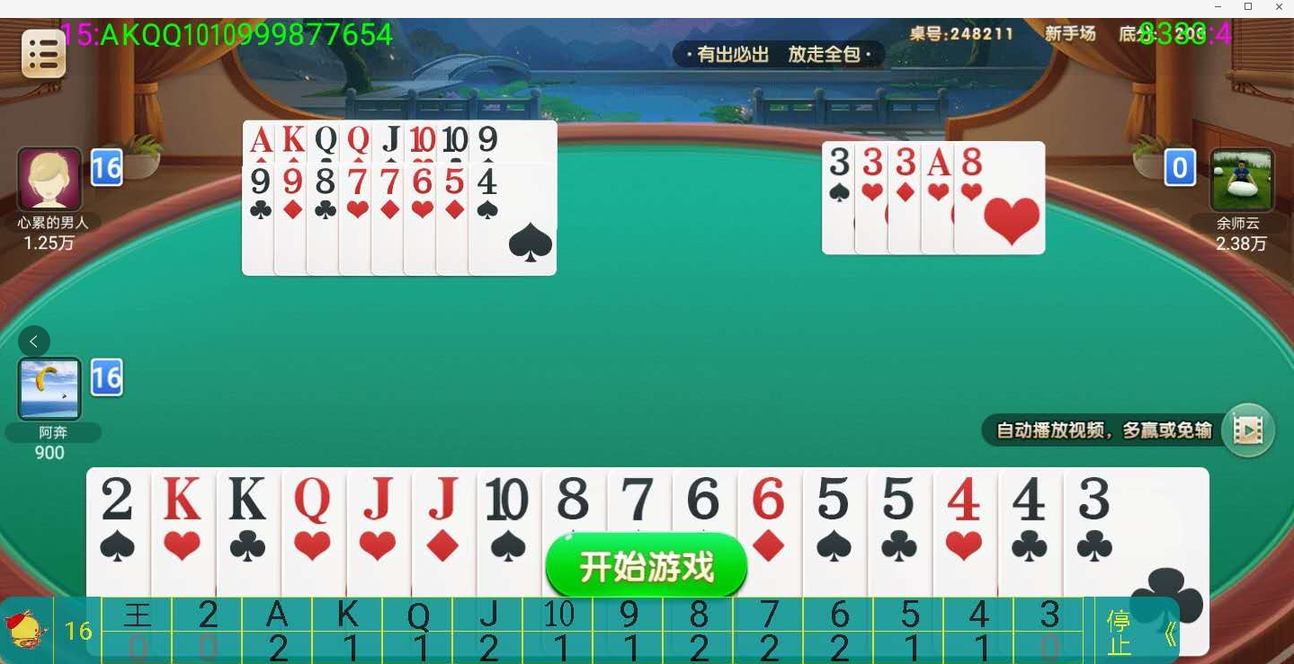牵手跑得快小程序怎么拿好牌(揭秘小程序输赢规律)