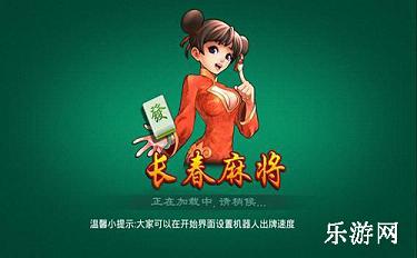(2分钟介绍)“科乐长春麻将怎样作弊一《我来教教你怎么赢 》