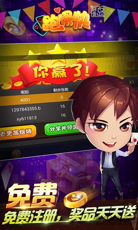 白金岛跑得快确实真的有挂(揭秘手机上助赢神器)