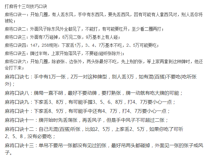 「热点资讯」十三水打牌技巧顺口溜一《我来教教你怎么赢 》