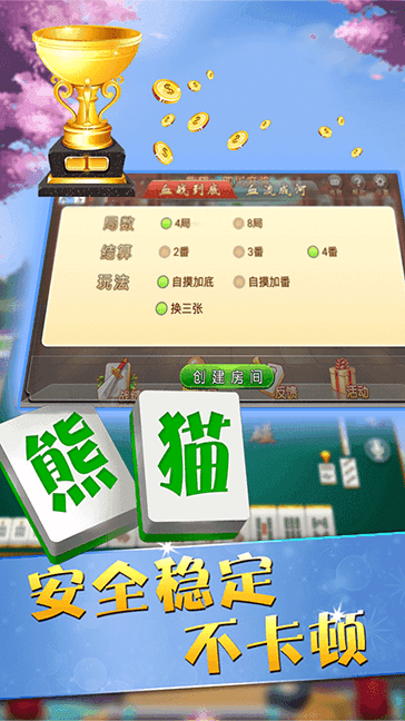 手机熊猫麻将其实真的有挂(到底是不是有挂)