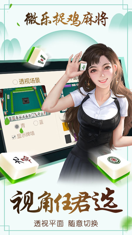 微乐捉鸡麻将助手软件(揭秘小程序赢的秘诀)