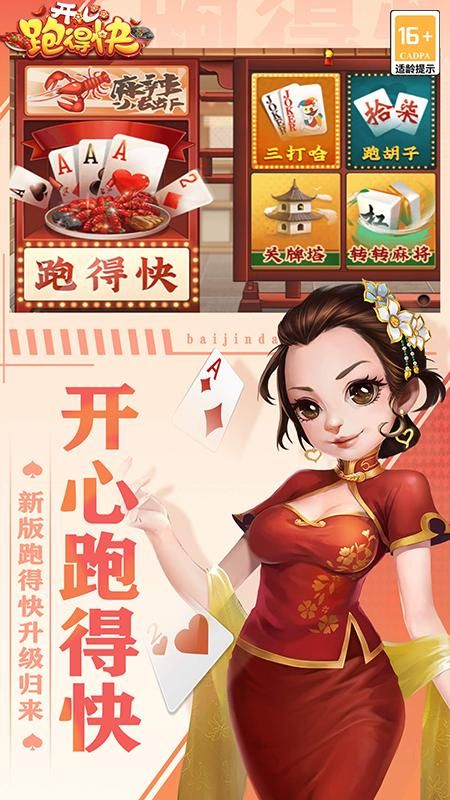 开心跑得快辅助软件(揭秘手机上胜率到哪调)