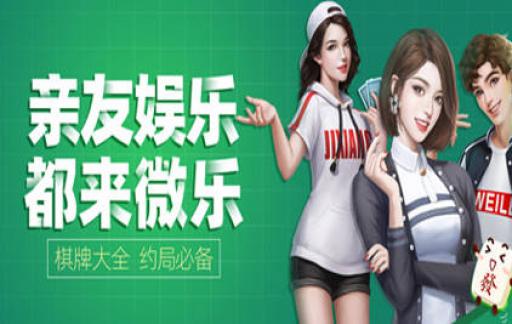 微乐内蒙麻将小程序怎么提高胜率(揭秘手机上系统发好牌)