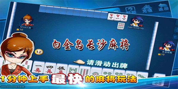 白金岛长沙麻将有猫腻吗(揭秘微信里插件购买)