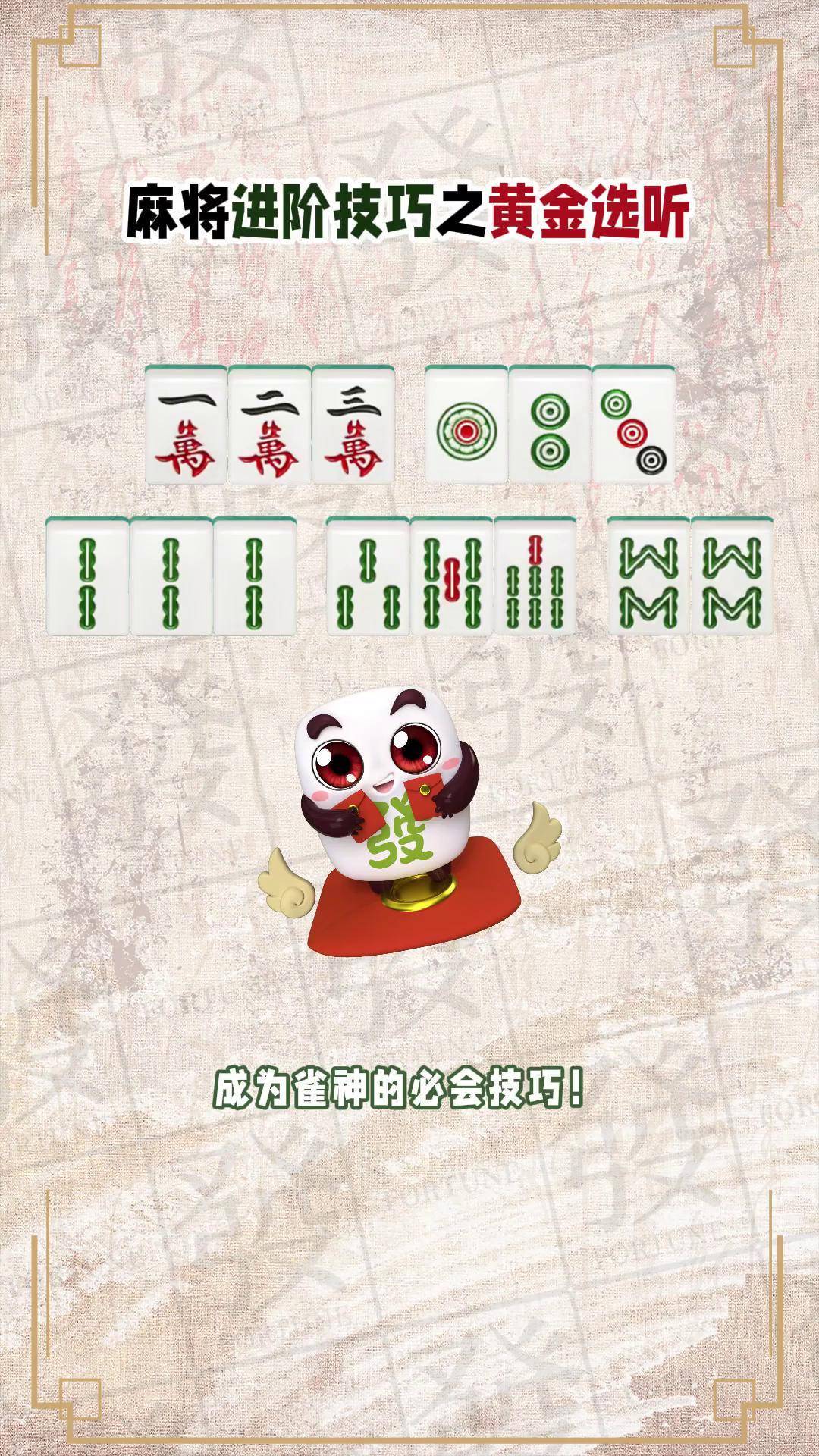 微信雀神麻将输赢规律(揭秘手机上辅牌器)