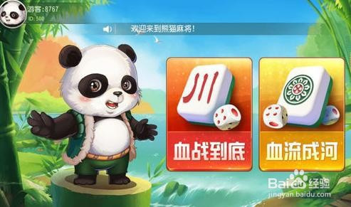 手机熊猫麻将到底是不是有挂(其实是有挂确实有挂)