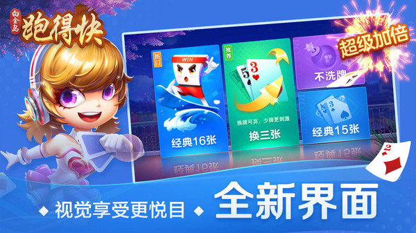 白金岛跑得快怎么样来好牌(揭秘小程序系统发好牌)
