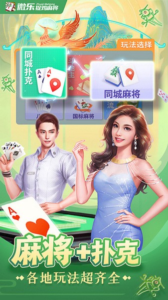 微乐捉鸡麻将怎么设置才容易赢(揭秘手机上怎么容易赢)