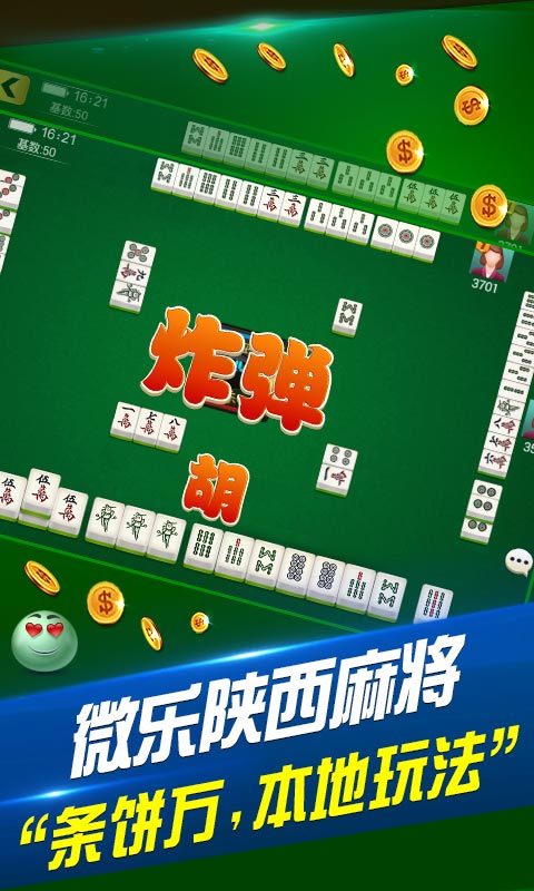微乐陕西麻将教学(揭秘手机上系统发好牌)