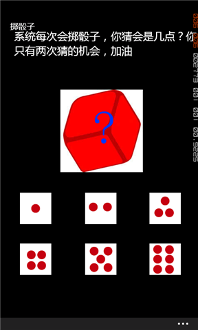 一分钟教你“色子猜大小手法《新浪科技 讲解窍门》