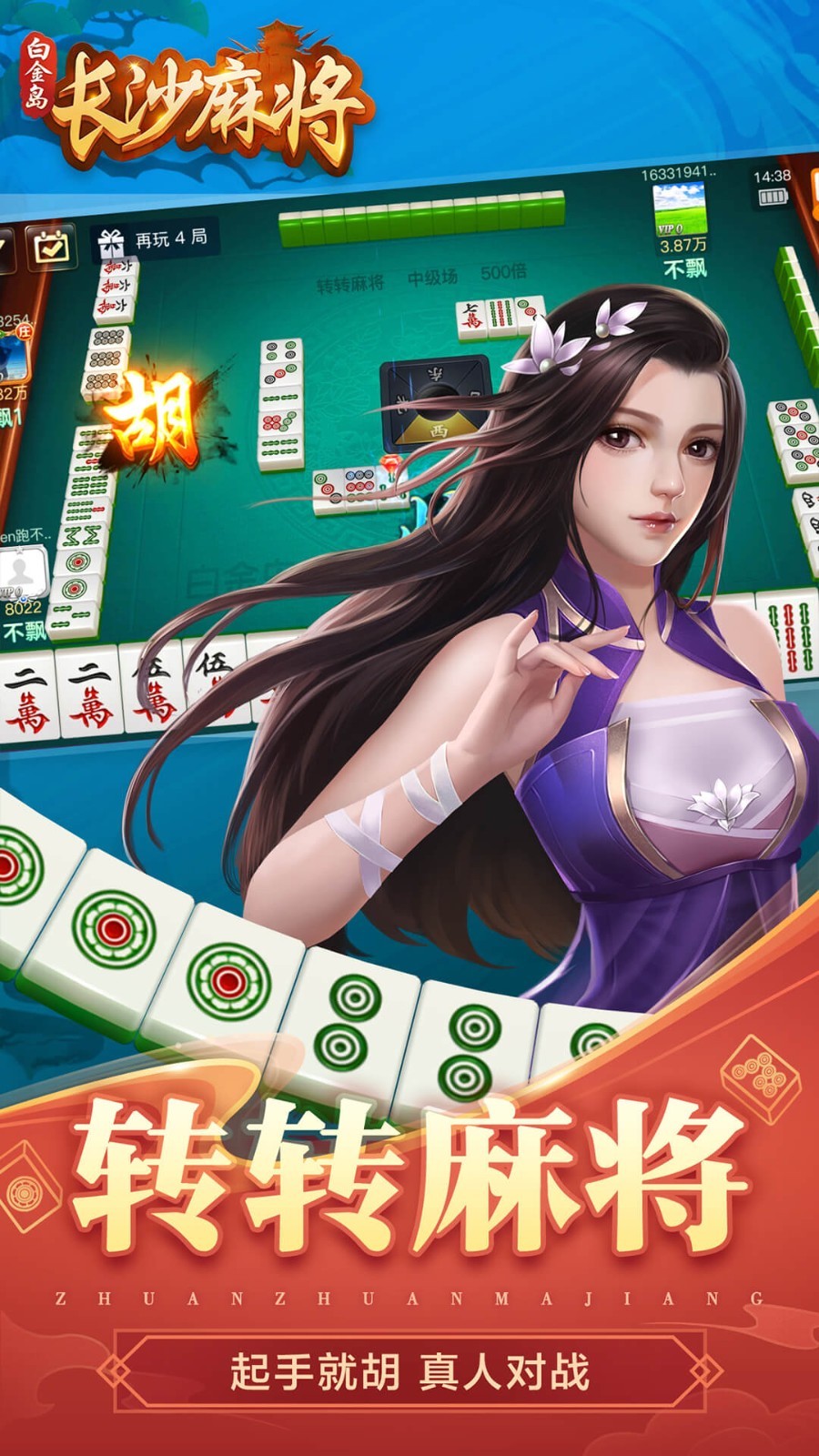 白金岛长沙麻将如何打赢(是不是有挂)