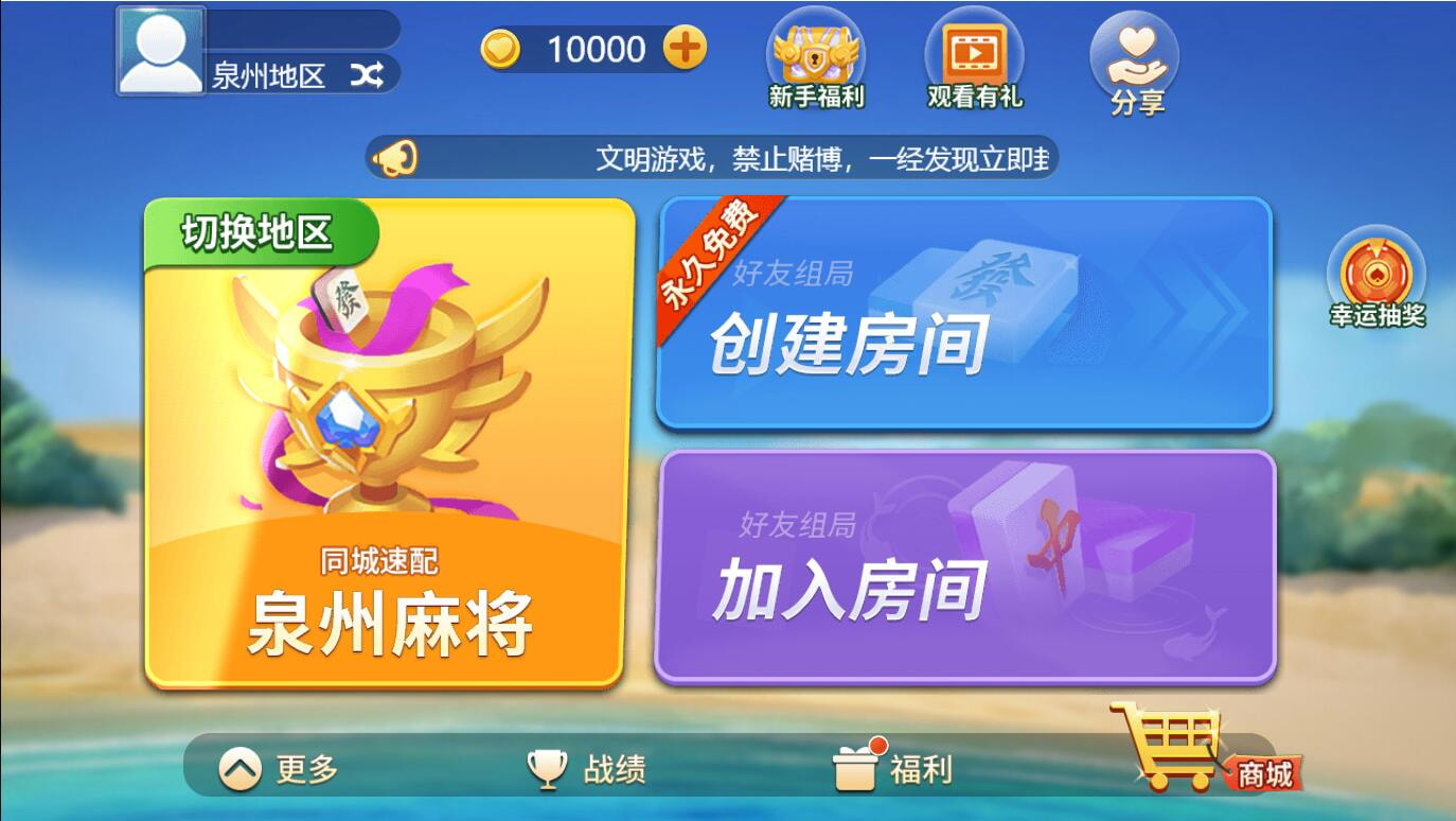 开心泉州麻将怎么拿好牌(揭秘手机上专用神器下载)